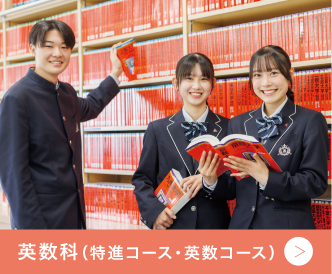 英数科
