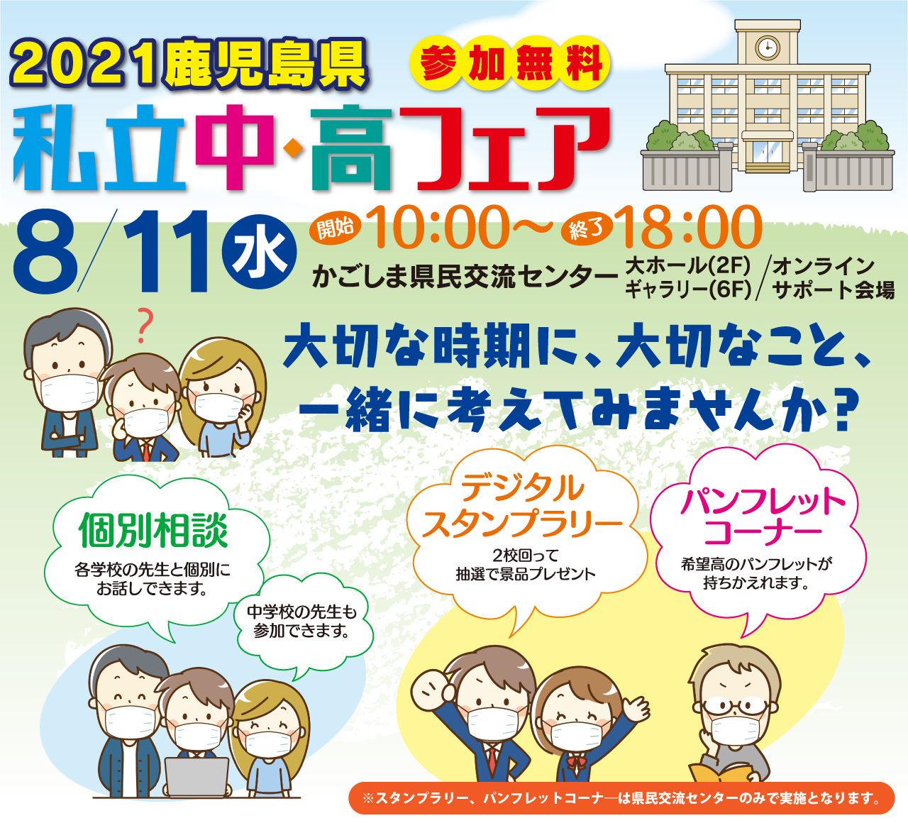 鹿児島高等学校