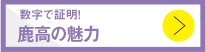 頑張りを応援する教育環境