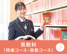 英数科