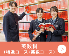 英数科