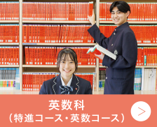 英数科