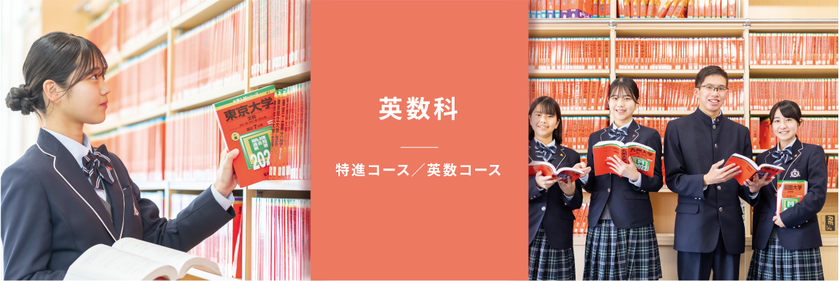 英数科