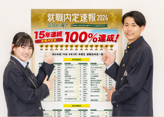 就職率14年連続100%