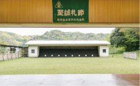 犬迫/弓道場