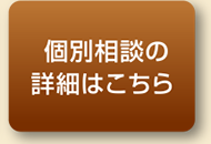 保護者説明会・教育相談会の詳細はこちら