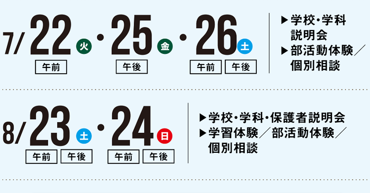 日程