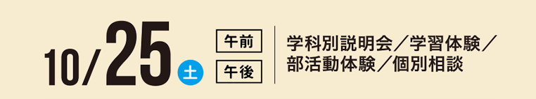 日程