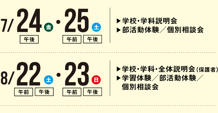 日程
