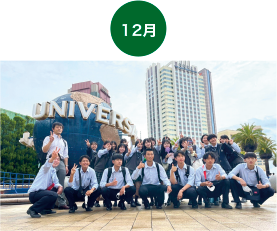 12月